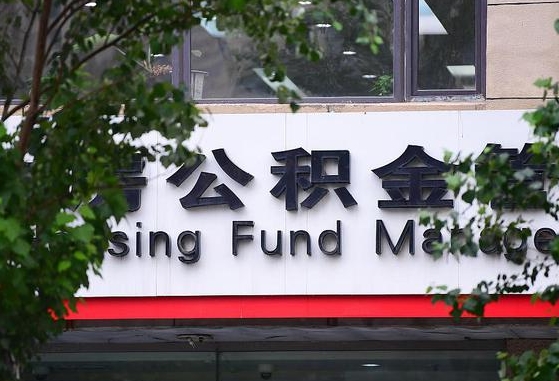 海安公积金可以自愿提取了（公积金可以自愿提取了支付宝）
